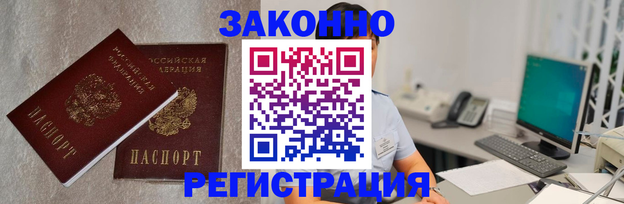 временная регистрация в квартире в Аркадаке