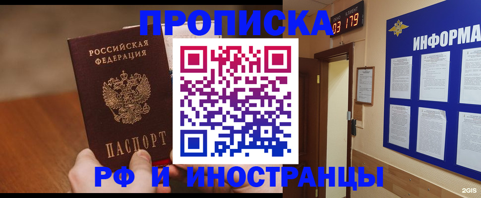 прописка в Аркадаке