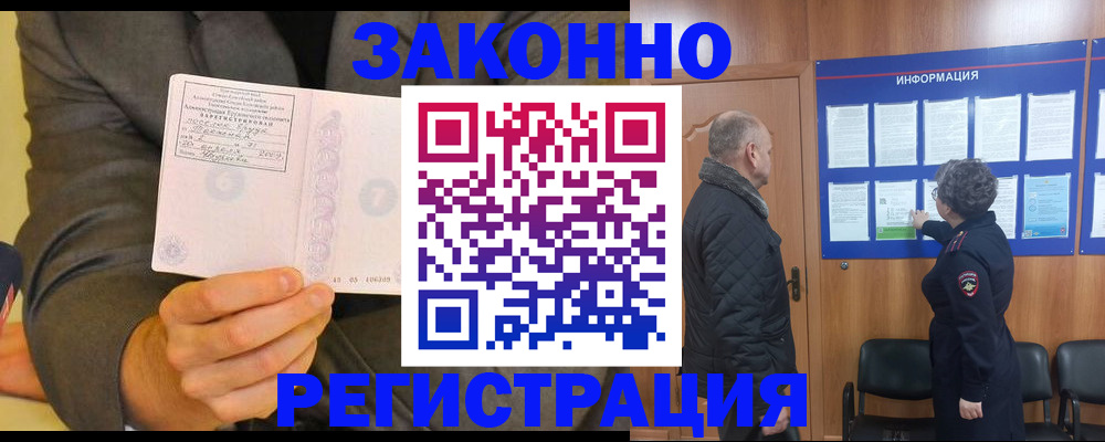 временная прописка в Аркадаке