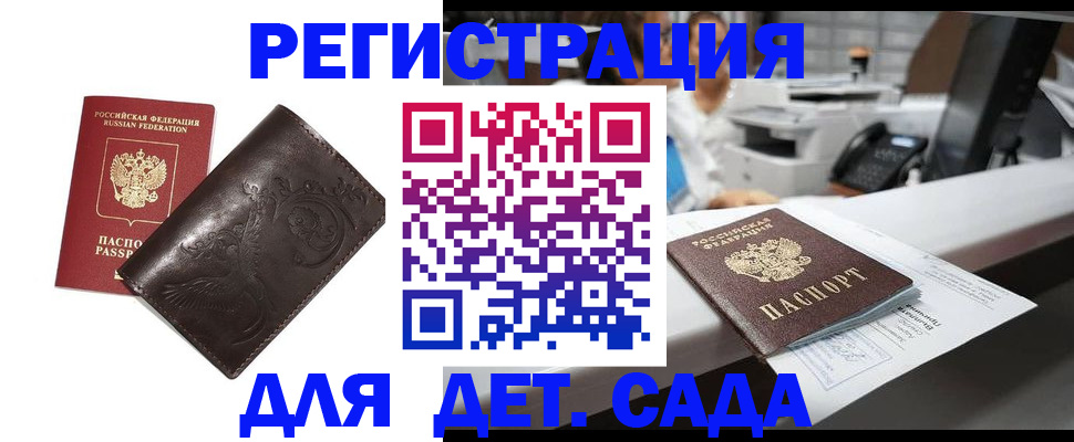 временная регистрация купить в Аркадаке