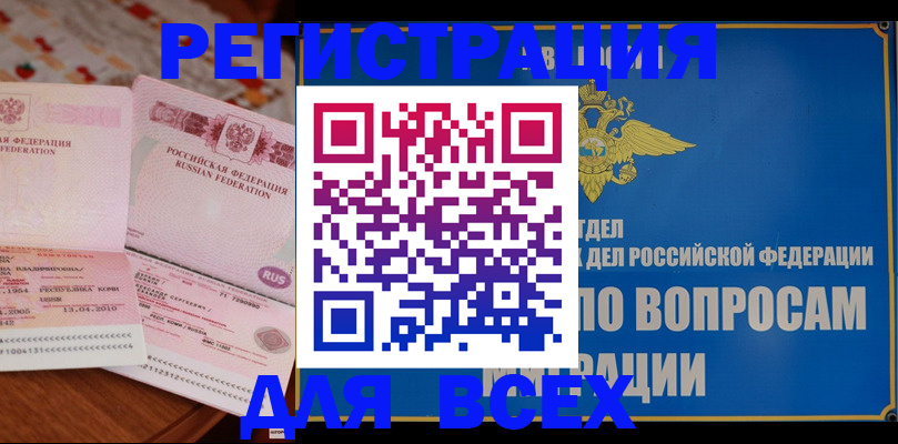 временная регистрация надежно в Аркадаке