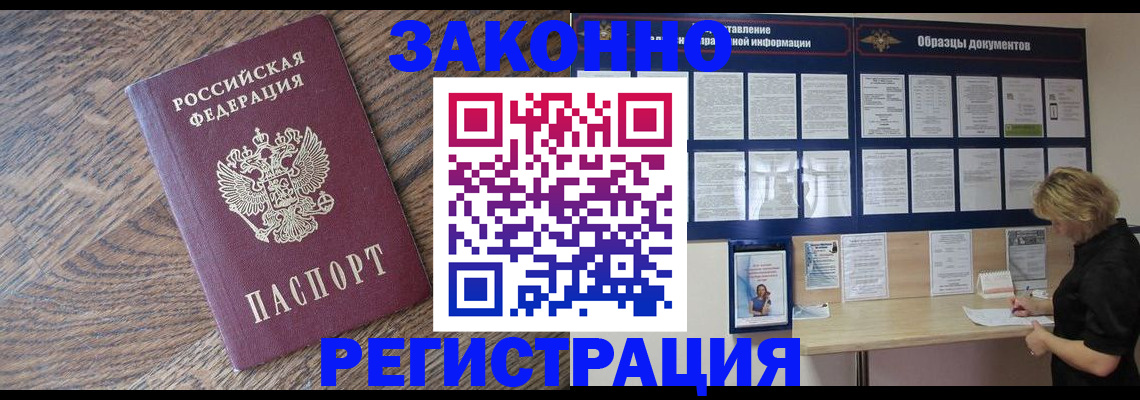 временная регистрация поиск в Аркадаке